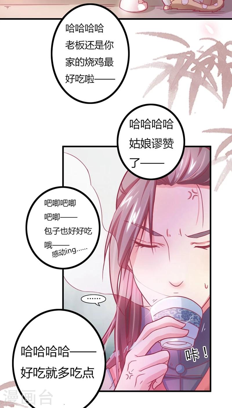 第5话 北月国太子-第6话