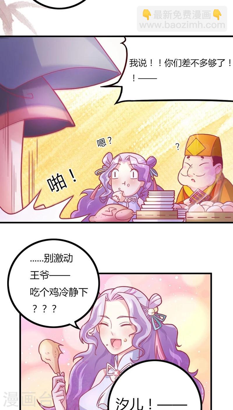 第5话 北月国太子-第6话