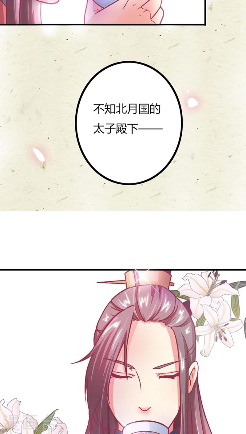第5话 北月国太子-第6话