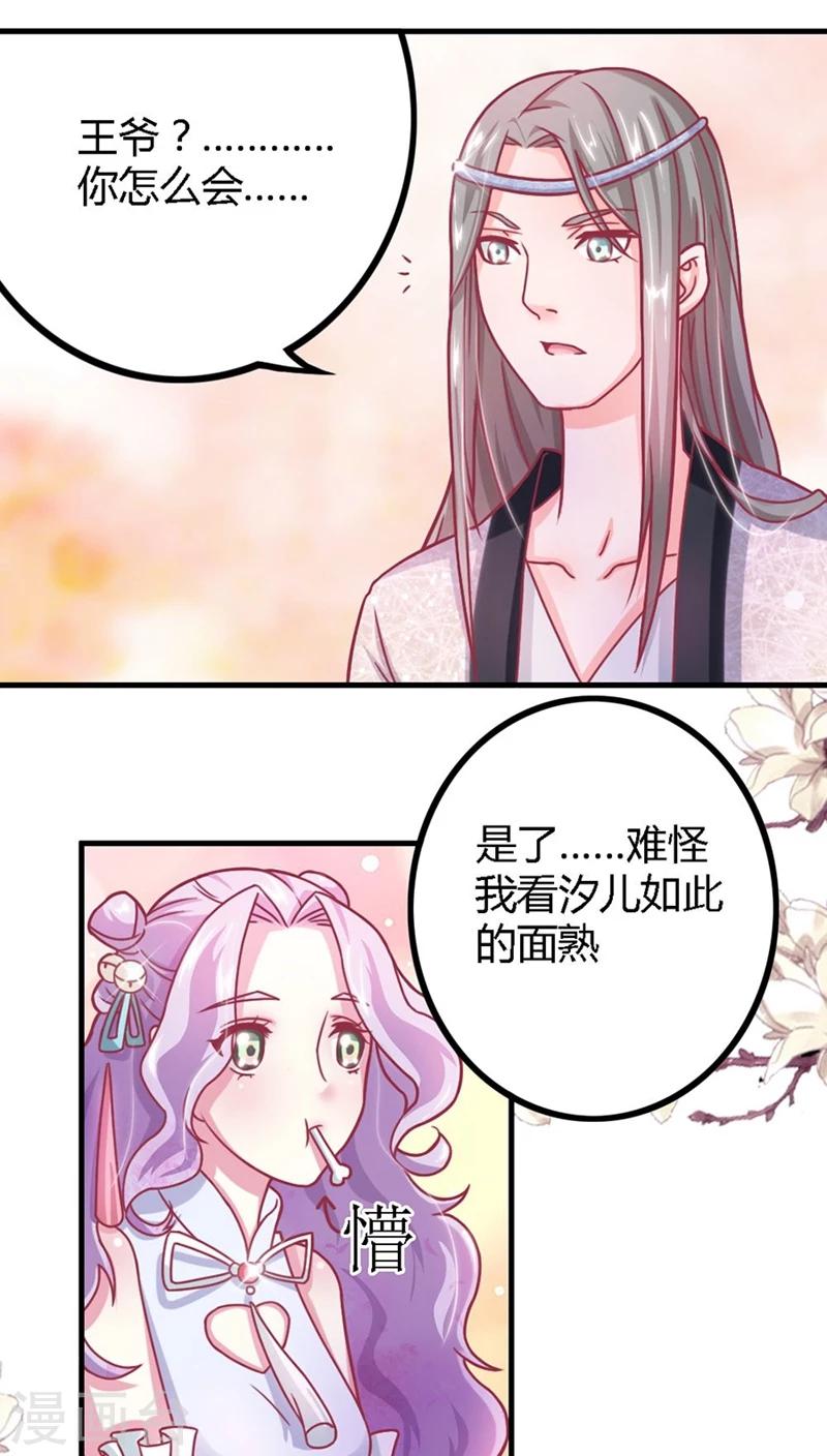 第5话 北月国太子-第6话