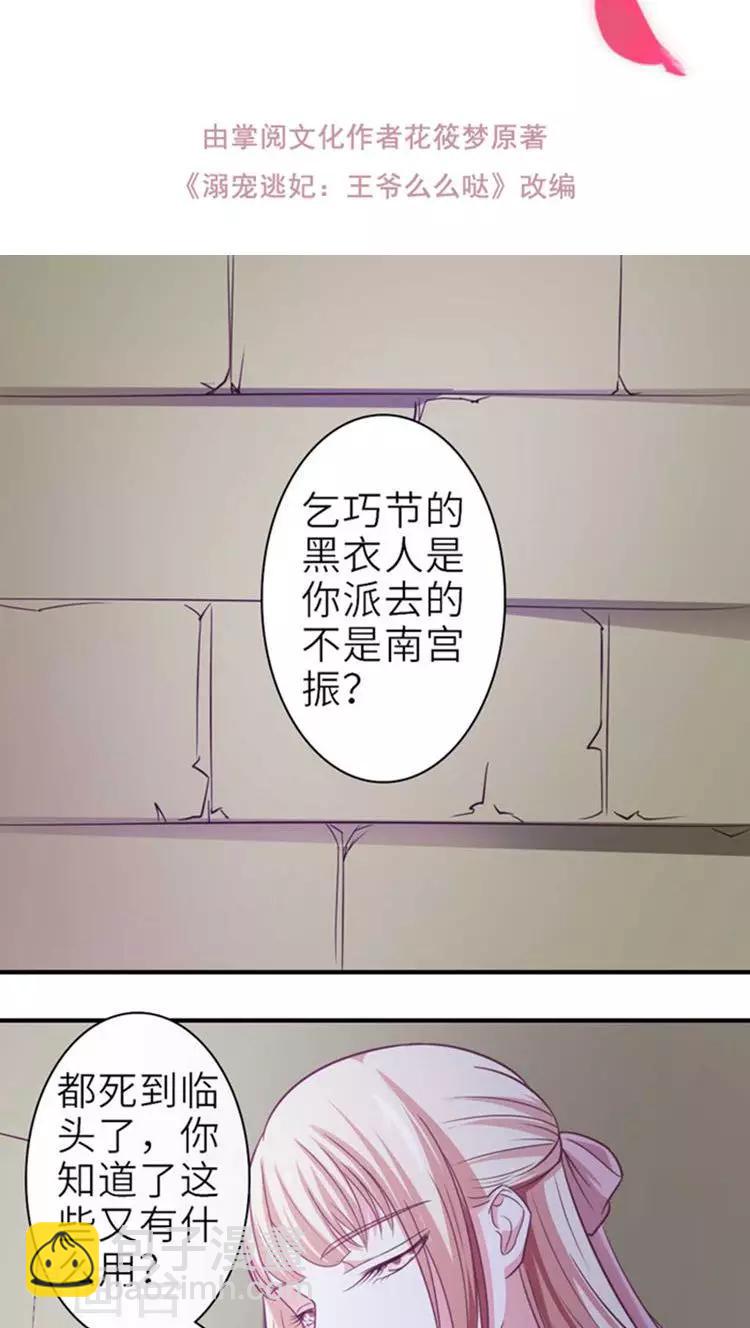 第51话 玩笑？是在玩火！-第52话