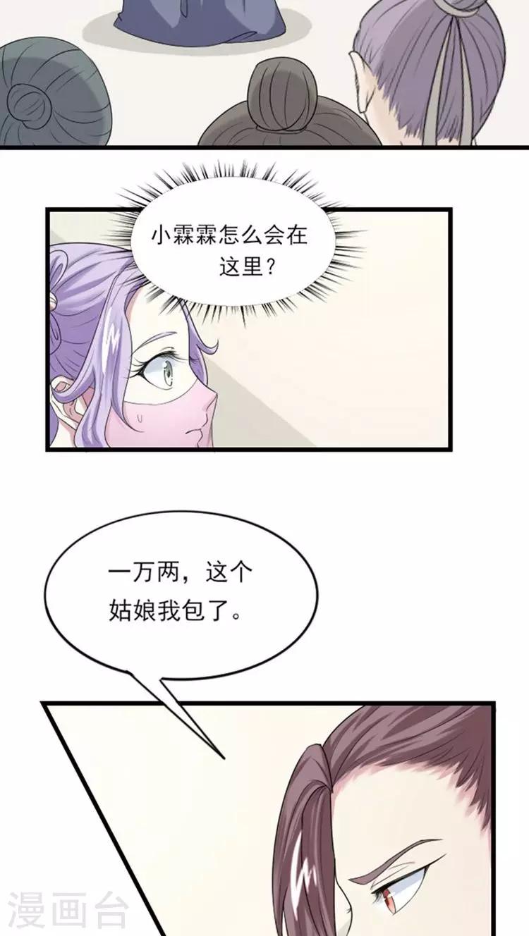 第61话 这姑娘我包了！-第62话