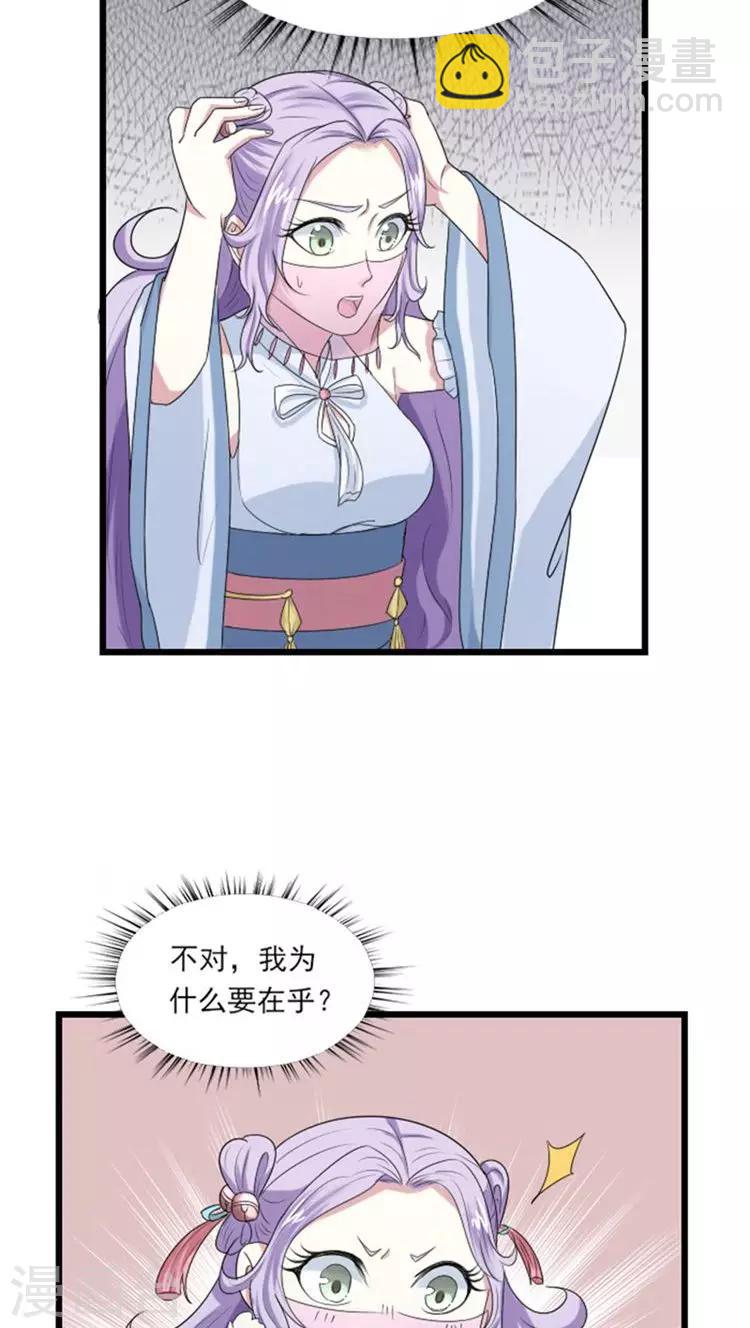 第61话 这姑娘我包了！-第62话