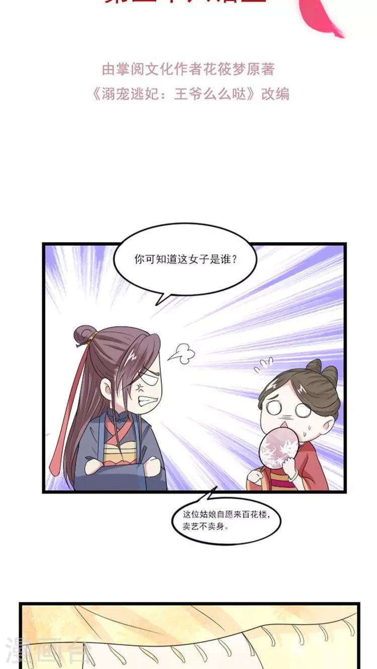 第61话 这姑娘我包了！-第62话