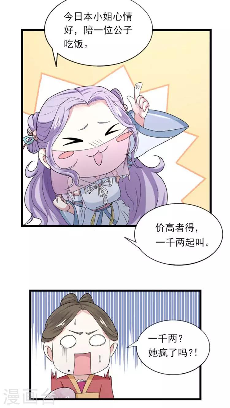 第61话 这姑娘我包了！-第62话