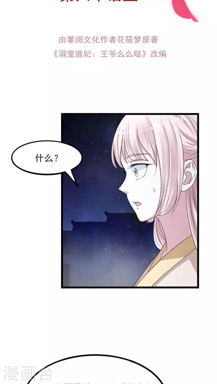 第65话 收留她-第66话
