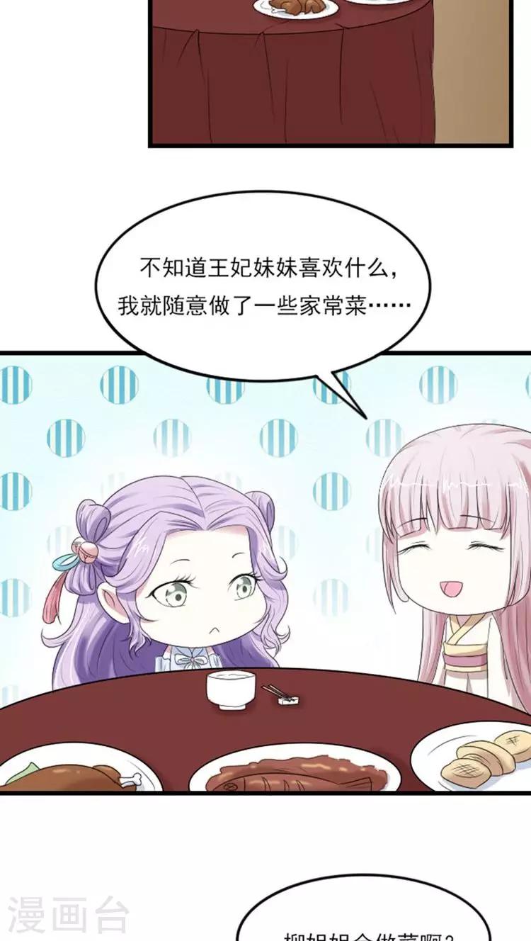 第67话 你让本王等太久了-第68话