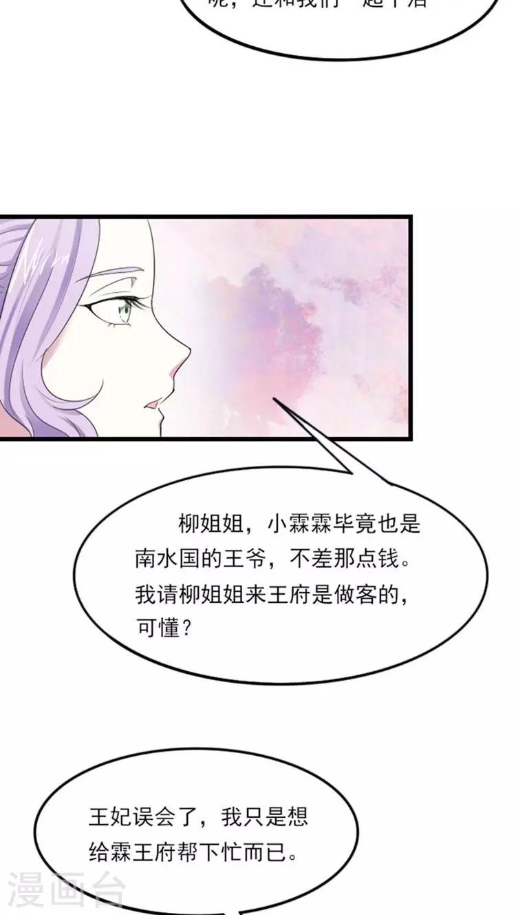 第67话 你让本王等太久了-第68话