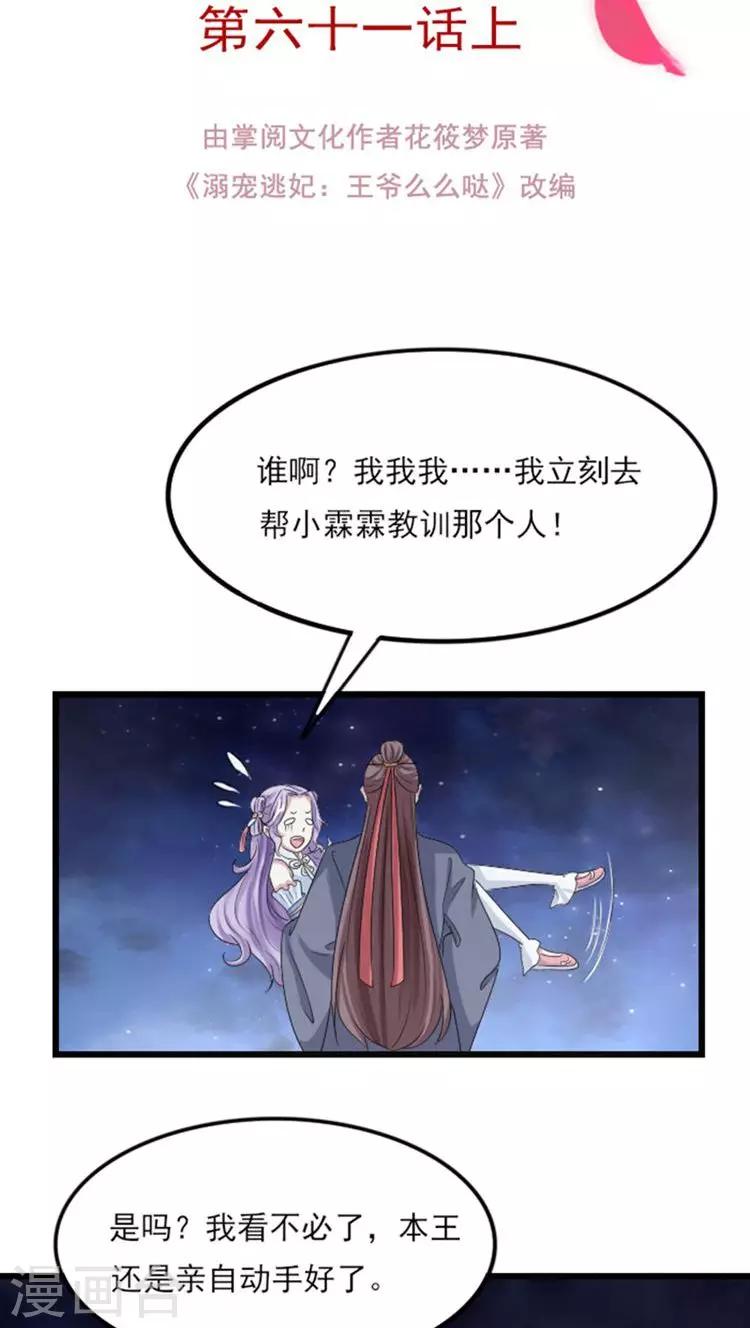 第67话 你让本王等太久了-第68话