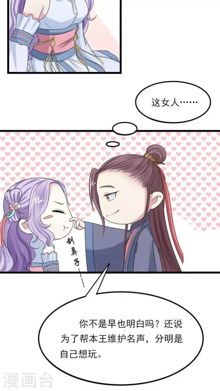 第67话 你让本王等太久了-第68话