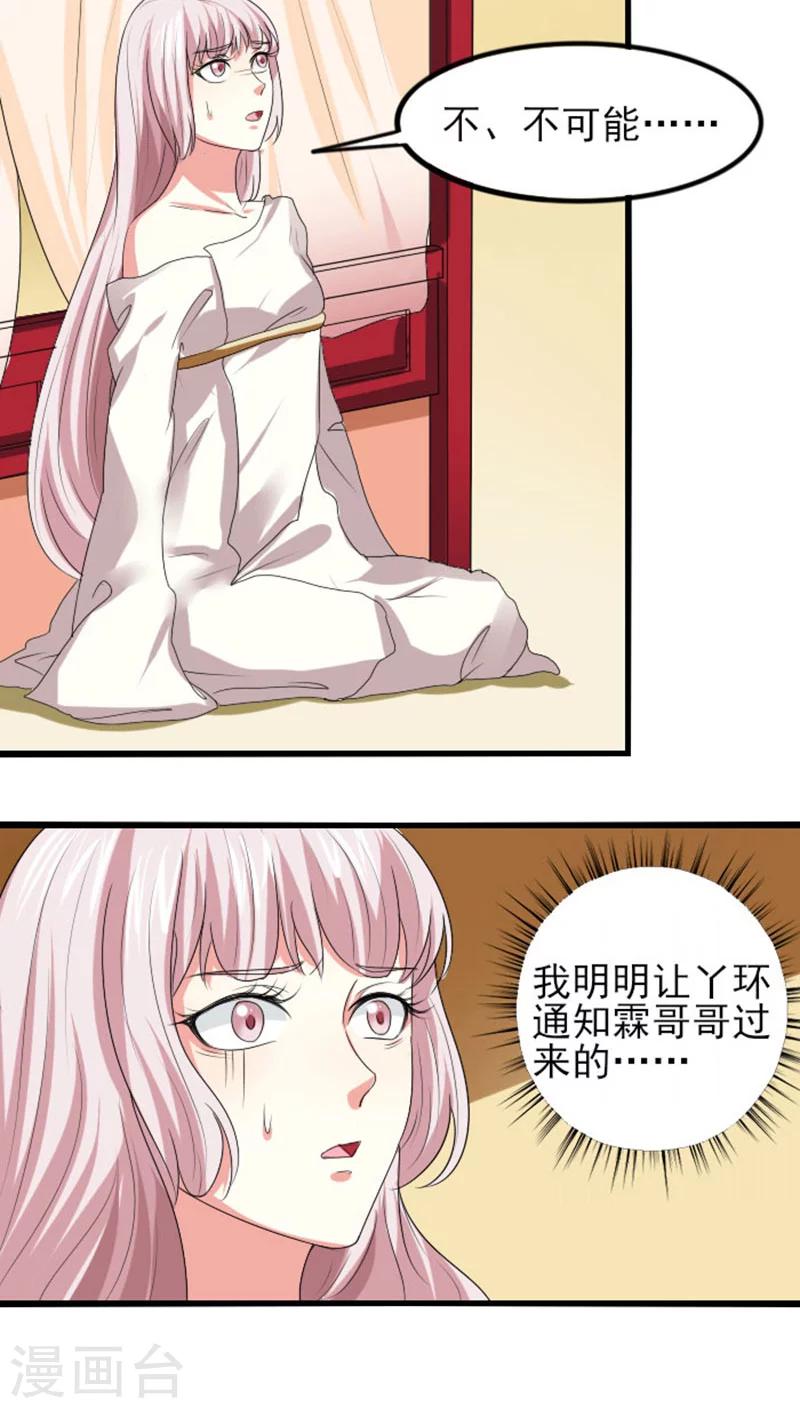 第75话 谁在叫本王&hellip;&hellip;-第76话
