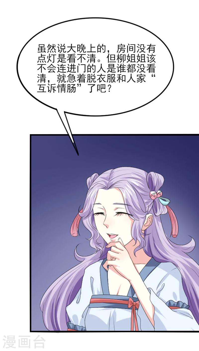 第75话 谁在叫本王&hellip;&hellip;-第76话