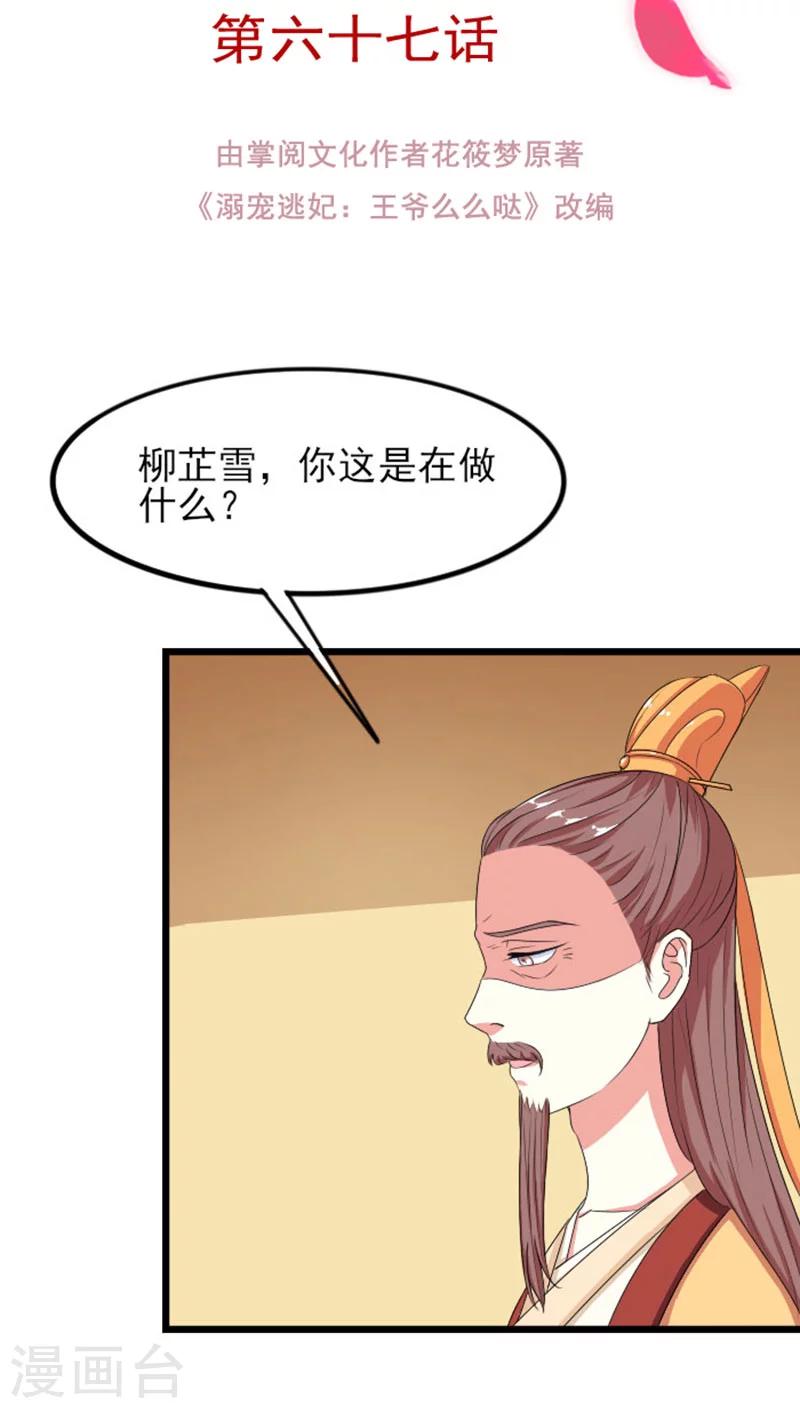 第75话 谁在叫本王&hellip;&hellip;-第76话