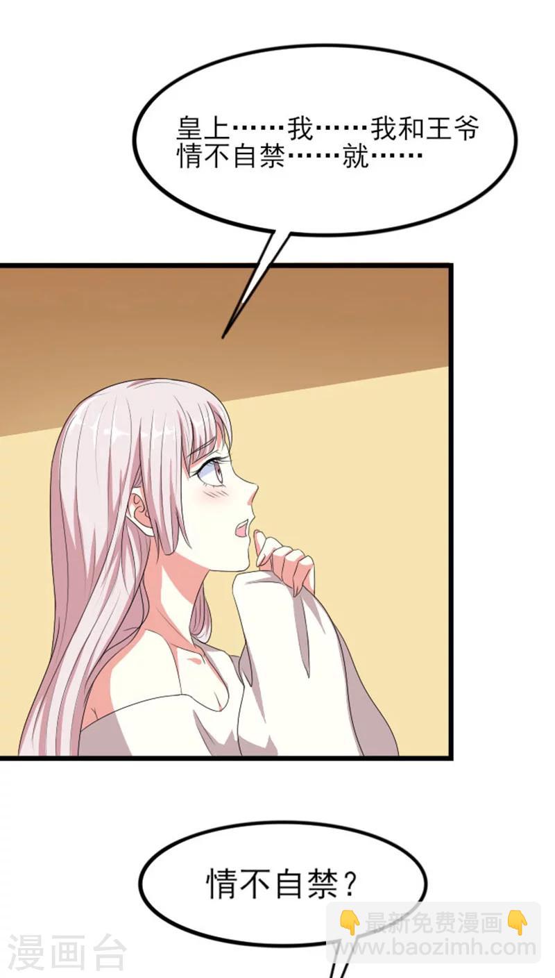 第75话 谁在叫本王&hellip;&hellip;-第76话