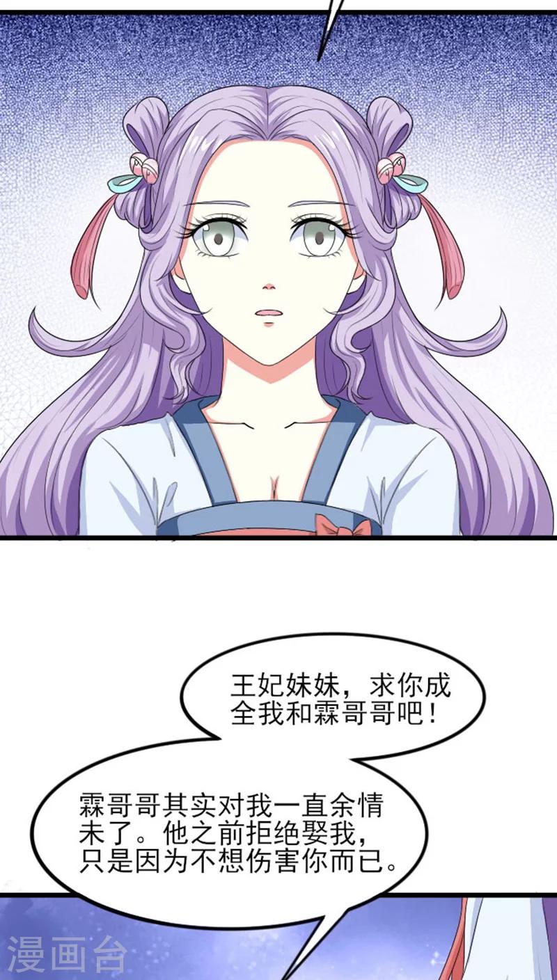 第75话 谁在叫本王&hellip;&hellip;-第76话