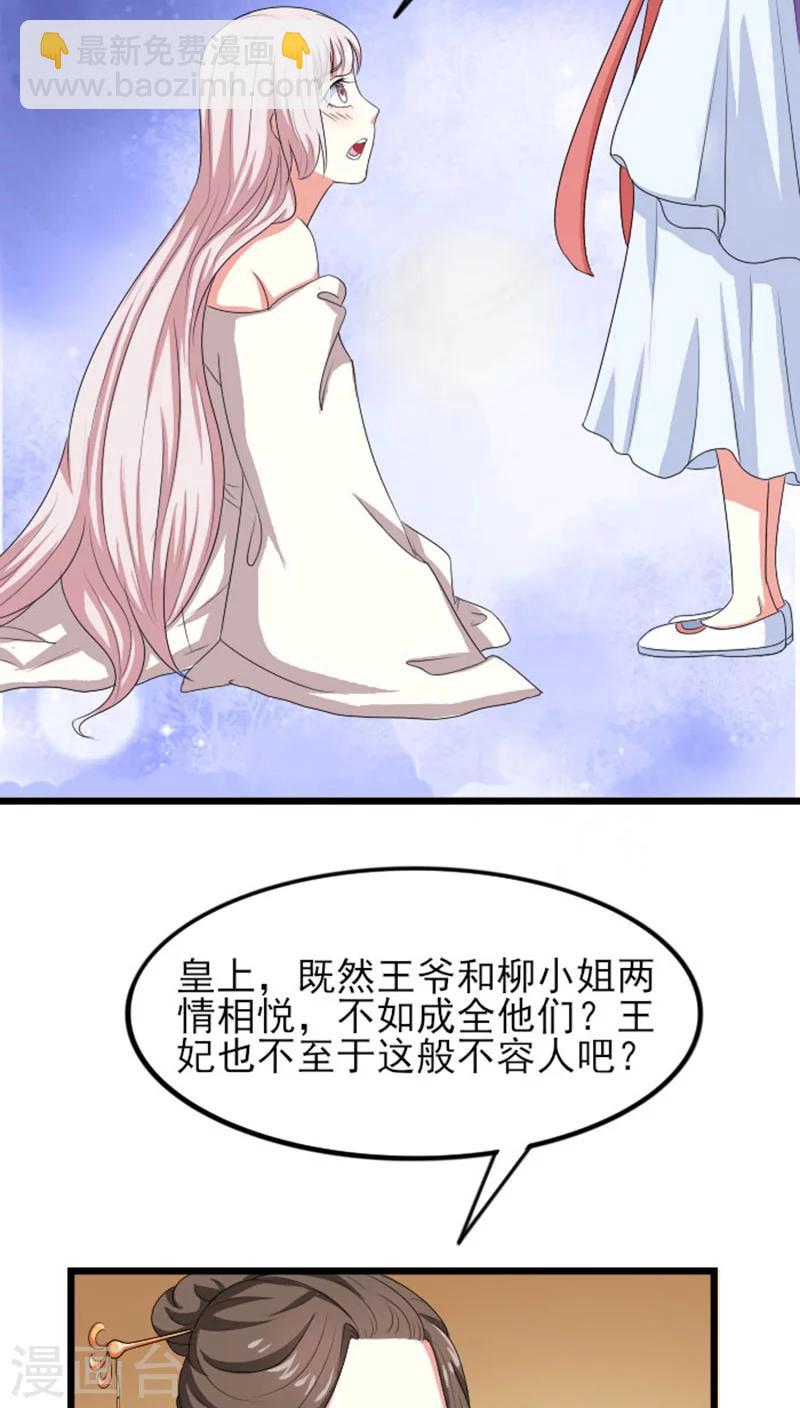 第75话 谁在叫本王&hellip;&hellip;-第76话