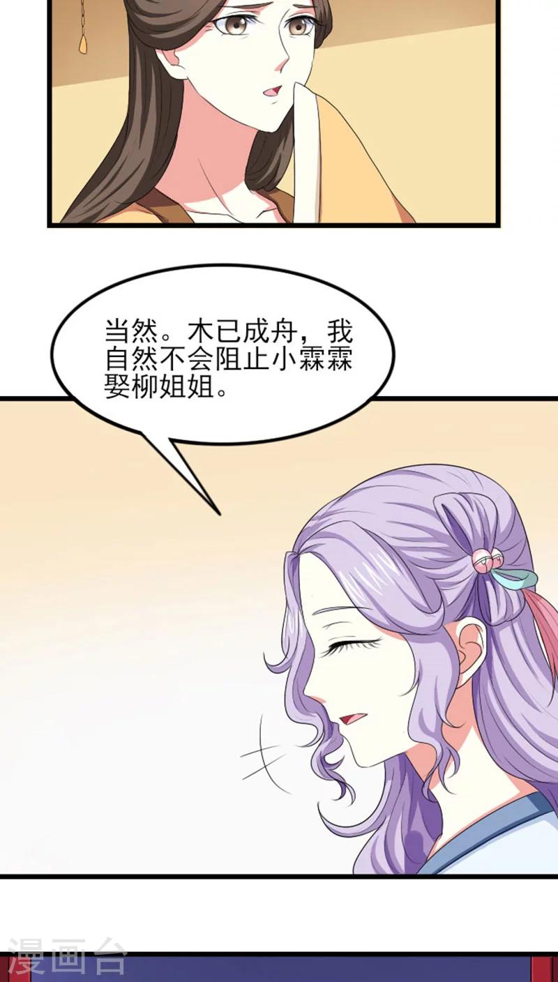 第75话 谁在叫本王&hellip;&hellip;-第76话
