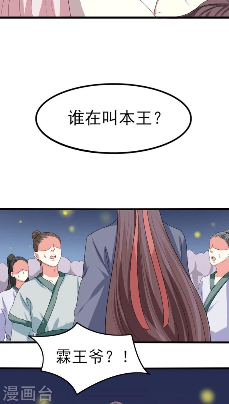 第75话 谁在叫本王&hellip;&hellip;-第76话