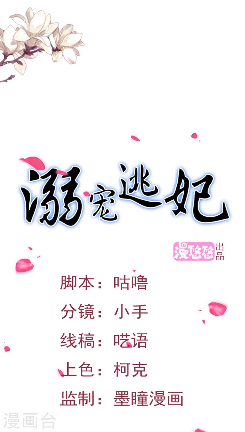 第77话 逐出南水-第78话