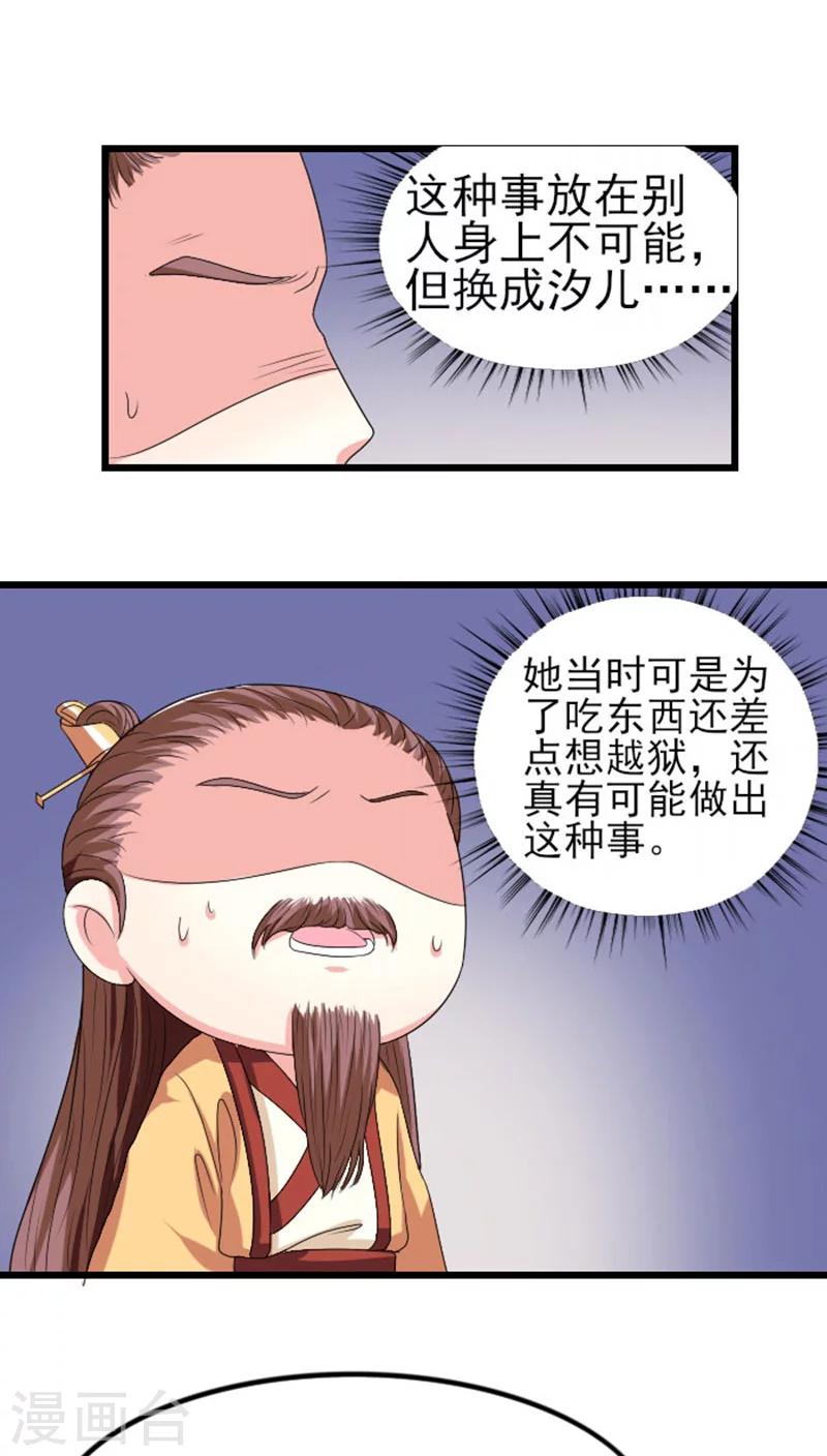 第81话 汐儿别胡闹-第82话