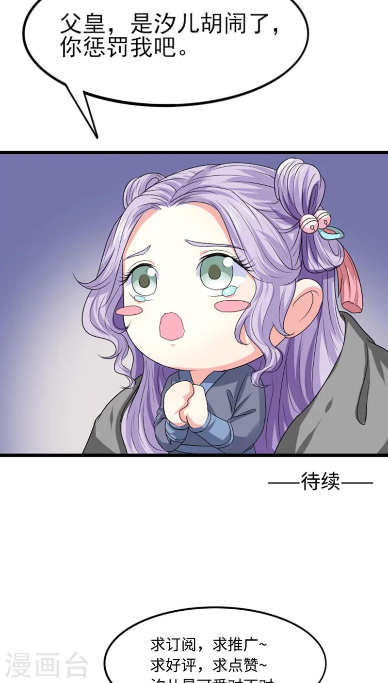第81话 汐儿别胡闹-第82话