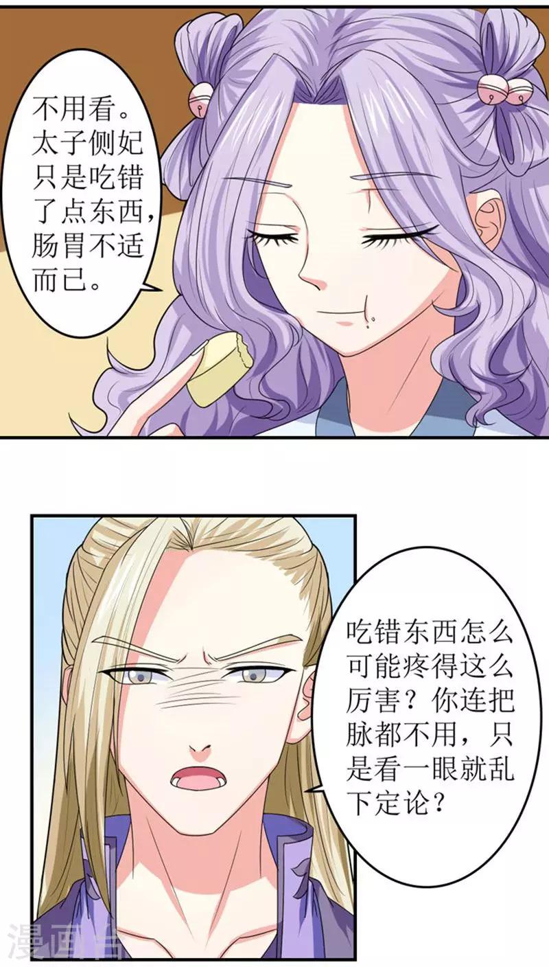 第85话 太子侧妃-第86话