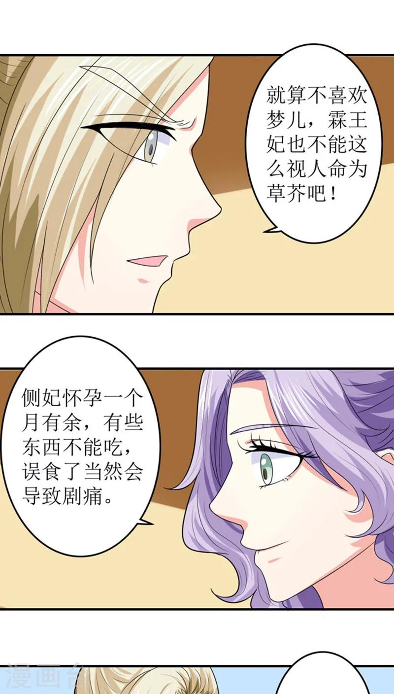 第85话 太子侧妃-第86话