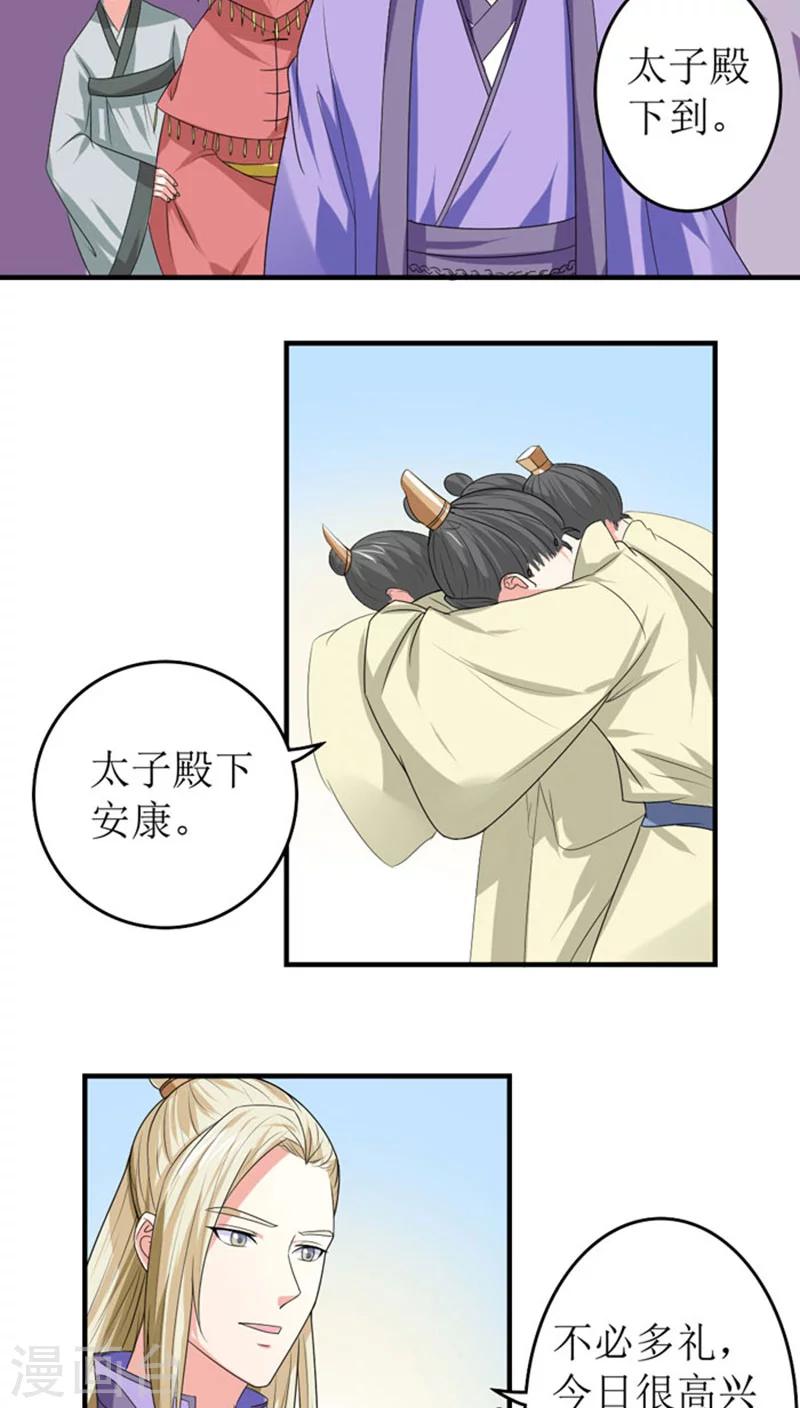 第85话 太子侧妃-第86话