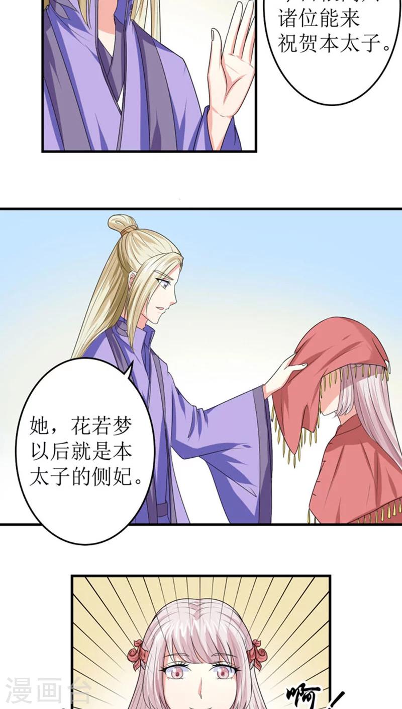 第85话 太子侧妃-第86话