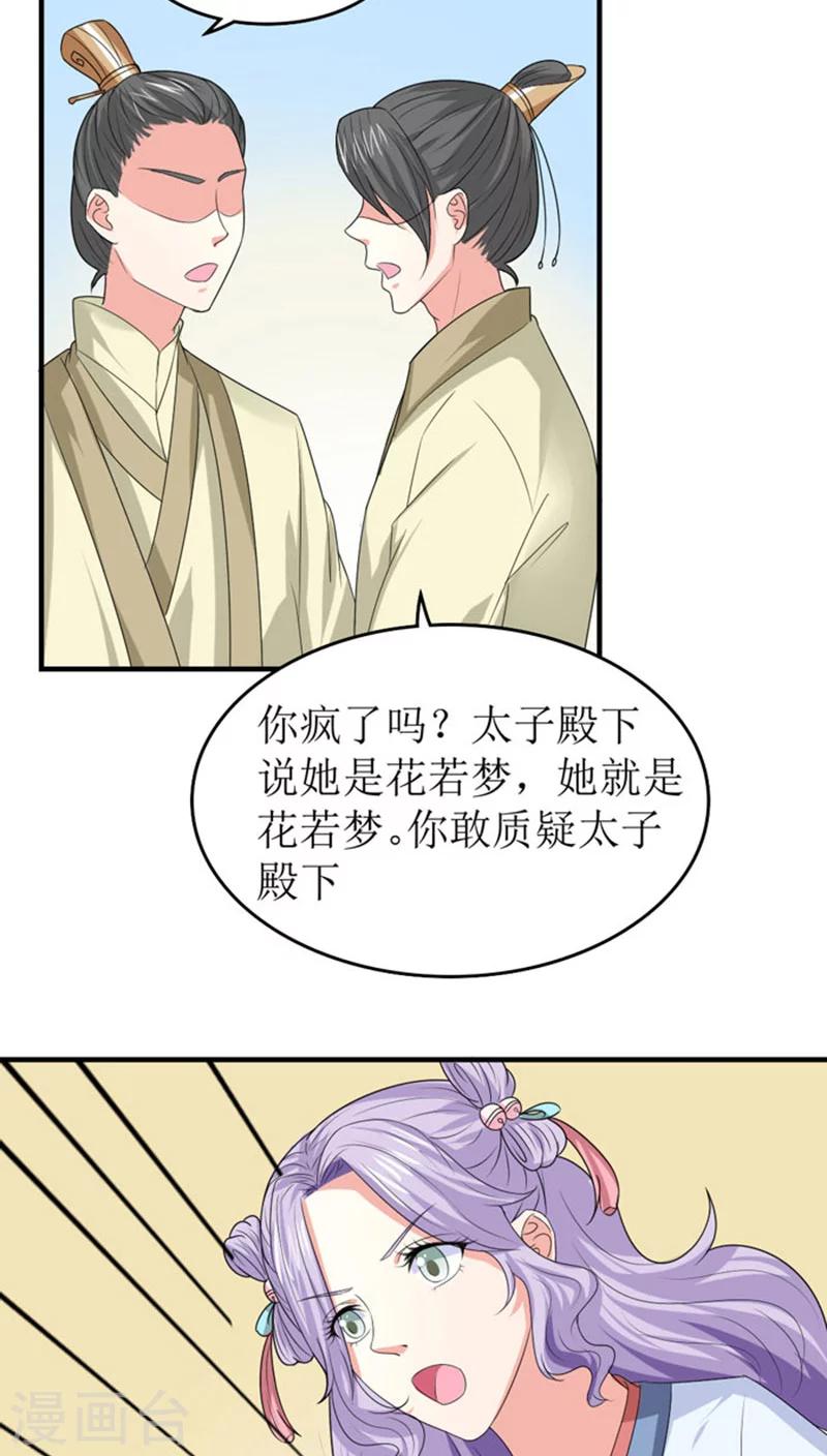 第85话 太子侧妃-第86话