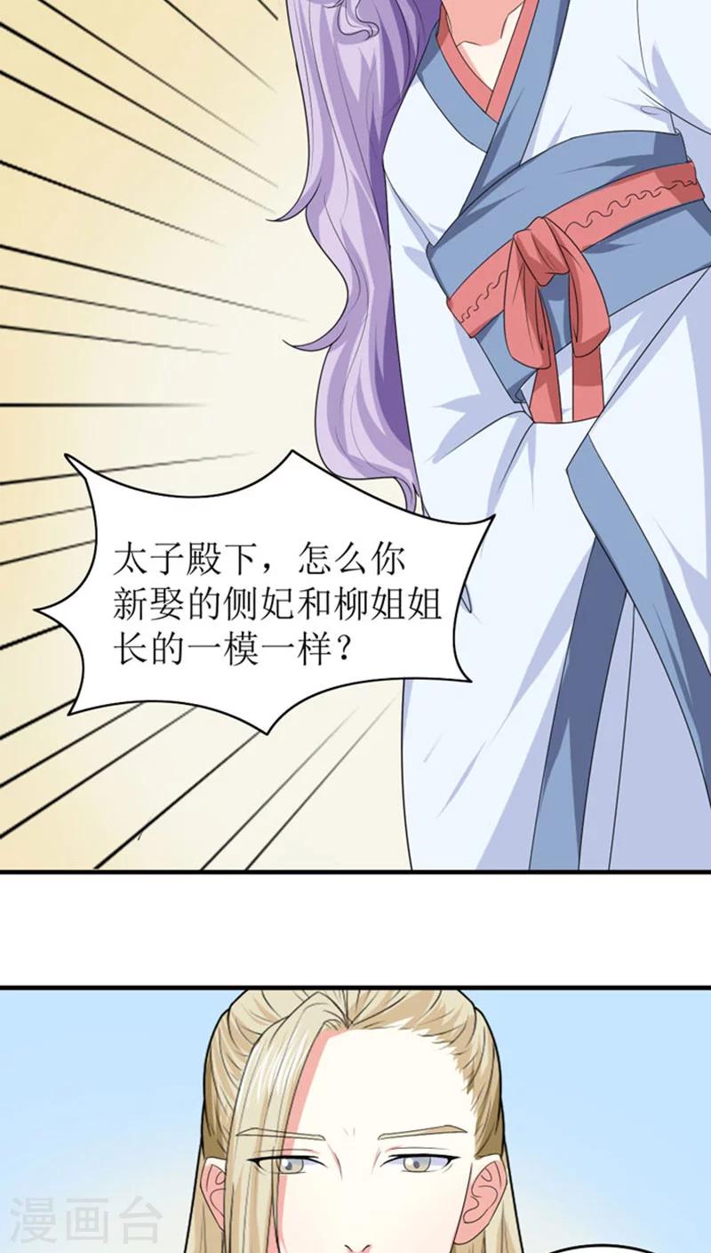 第85话 太子侧妃-第86话