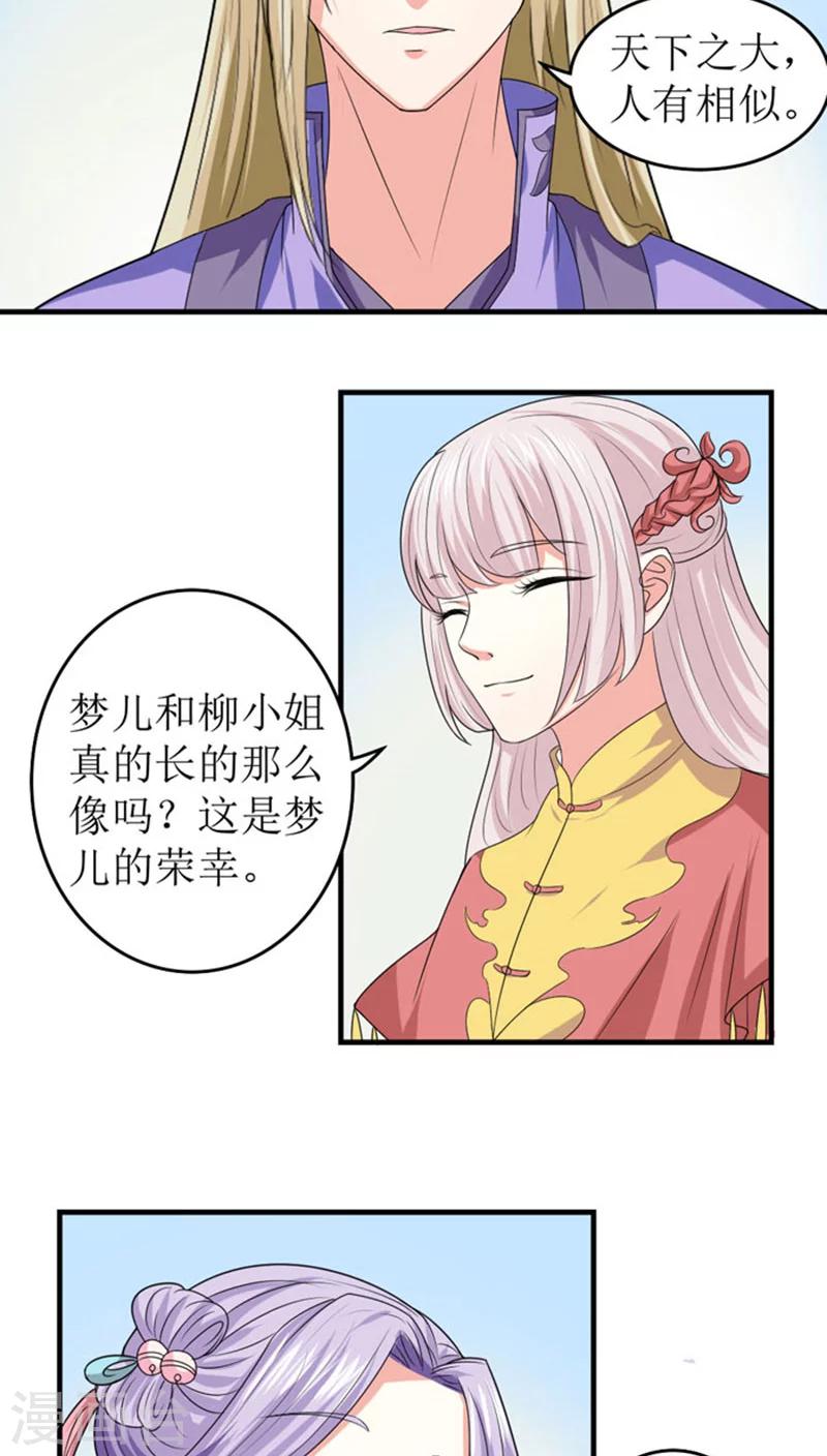 第85话 太子侧妃-第86话