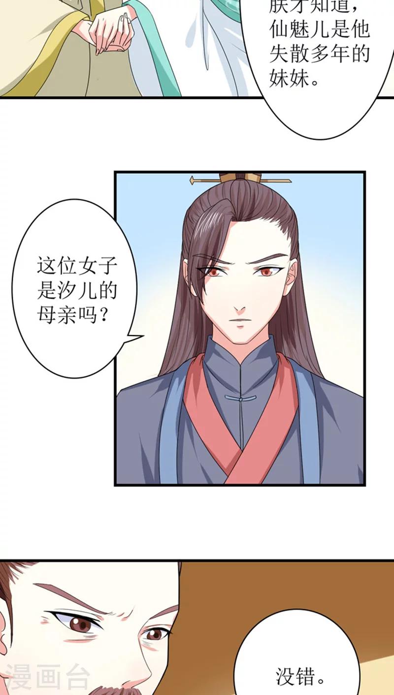 第87话 仙岛圣女-第88话