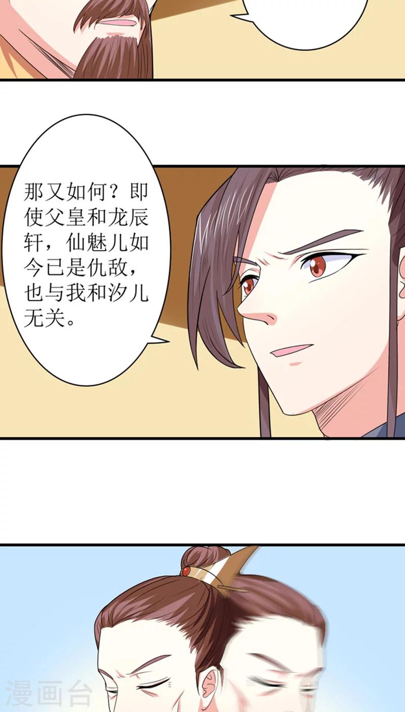第87话 仙岛圣女-第88话