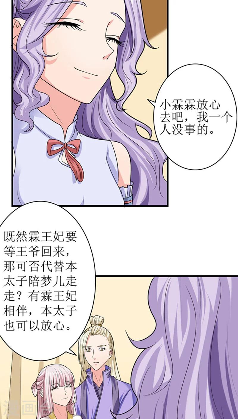 第89话 心怀鬼胎-第90话