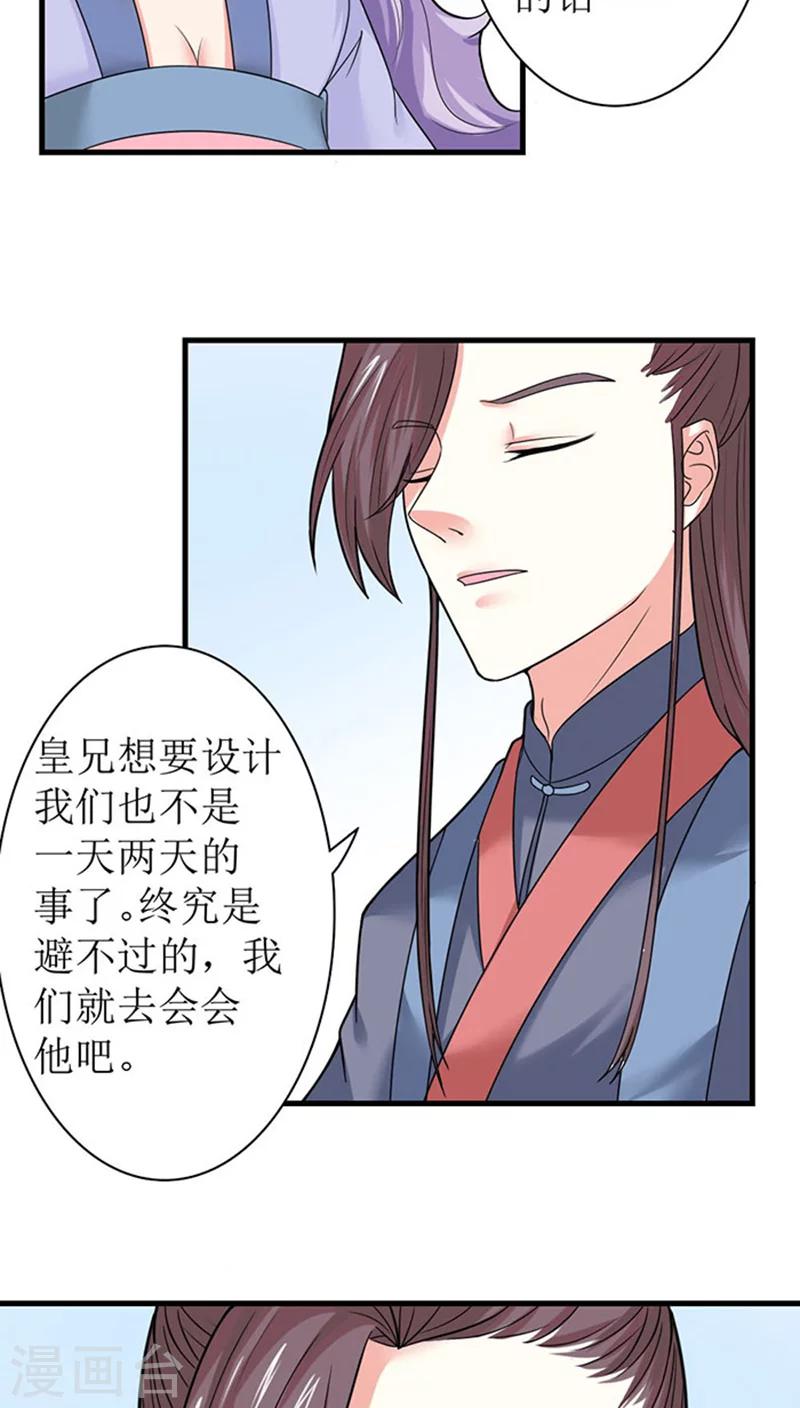 第89话 心怀鬼胎-第90话