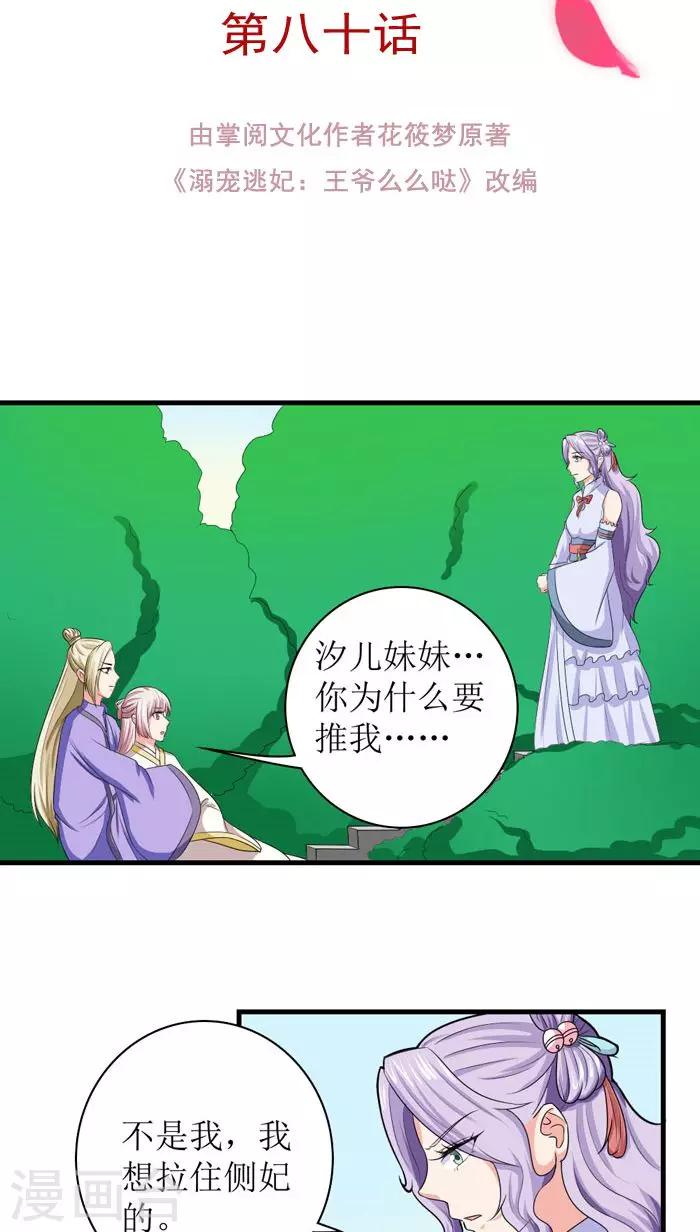 第91话 无妄之灾-第92话