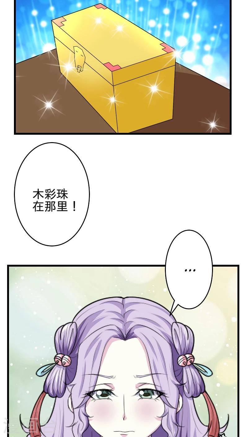 第97话 木彩珠-第98话