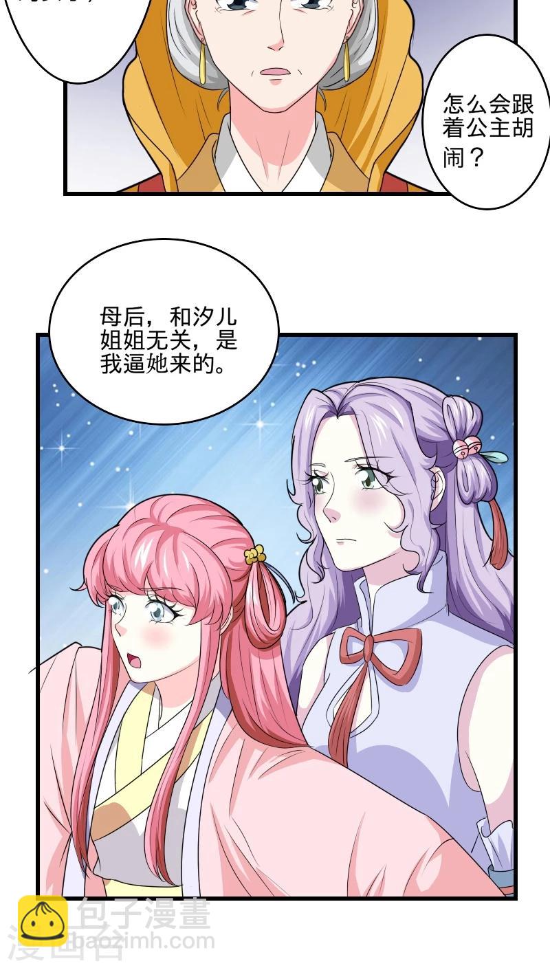 第97话 木彩珠-第98话