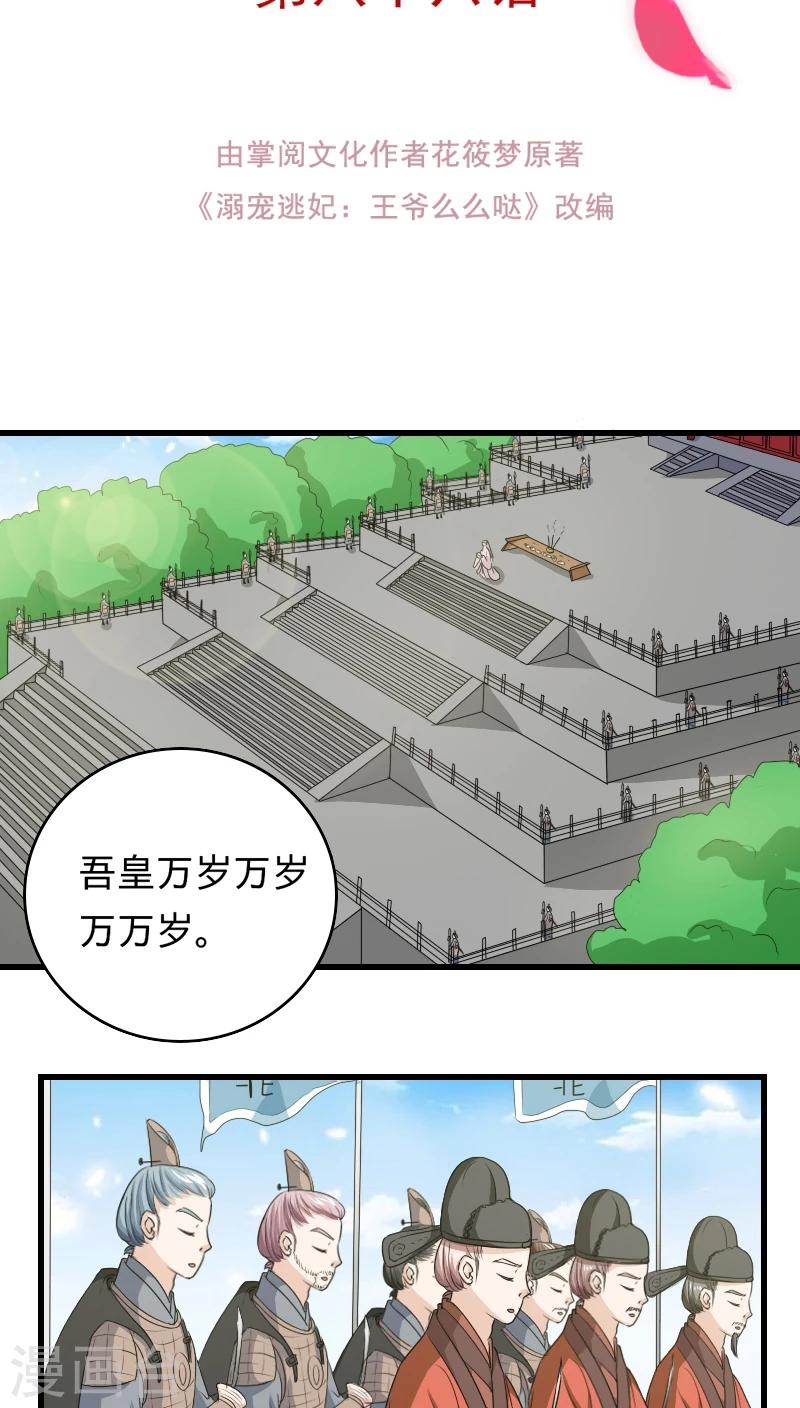 第97话 木彩珠-第98话