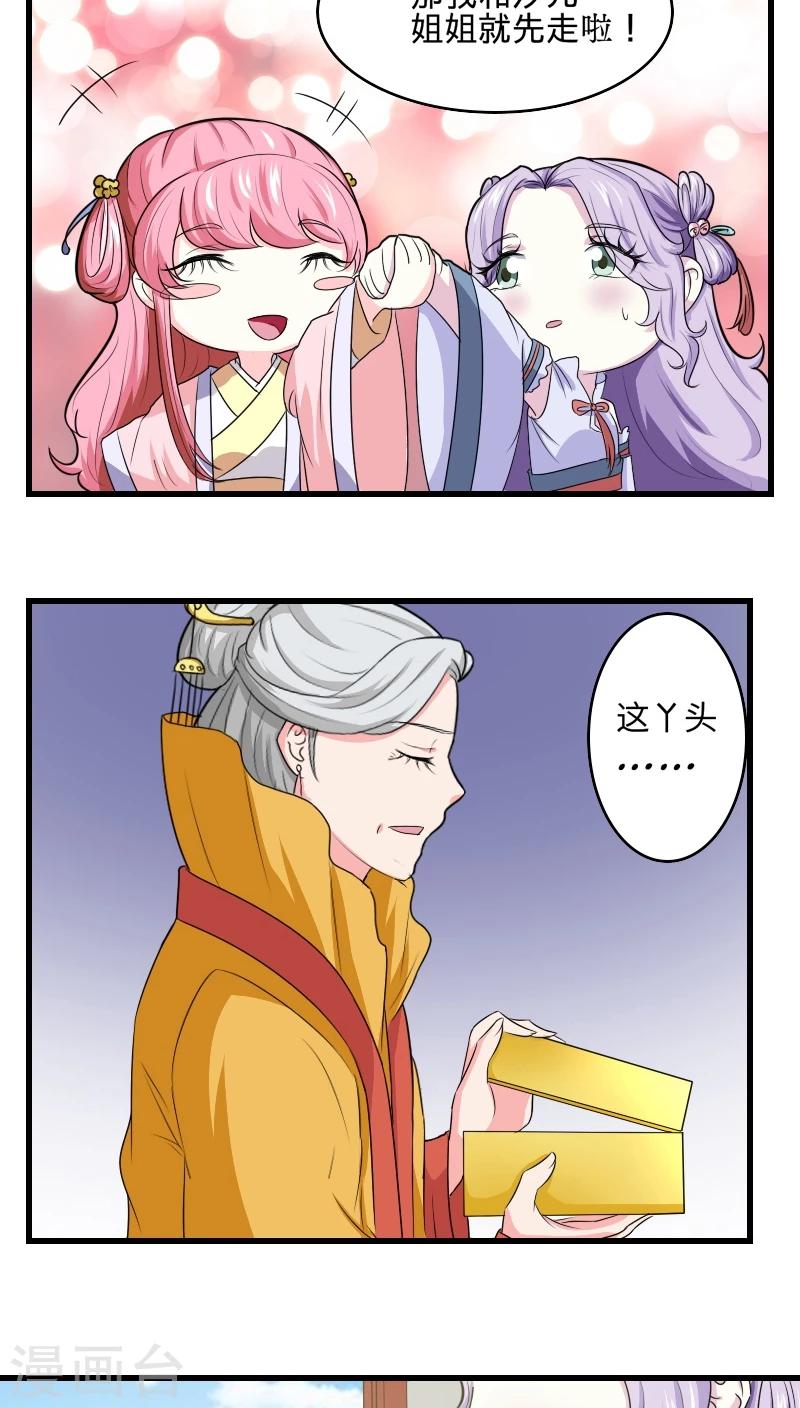 第97话 木彩珠-第98话