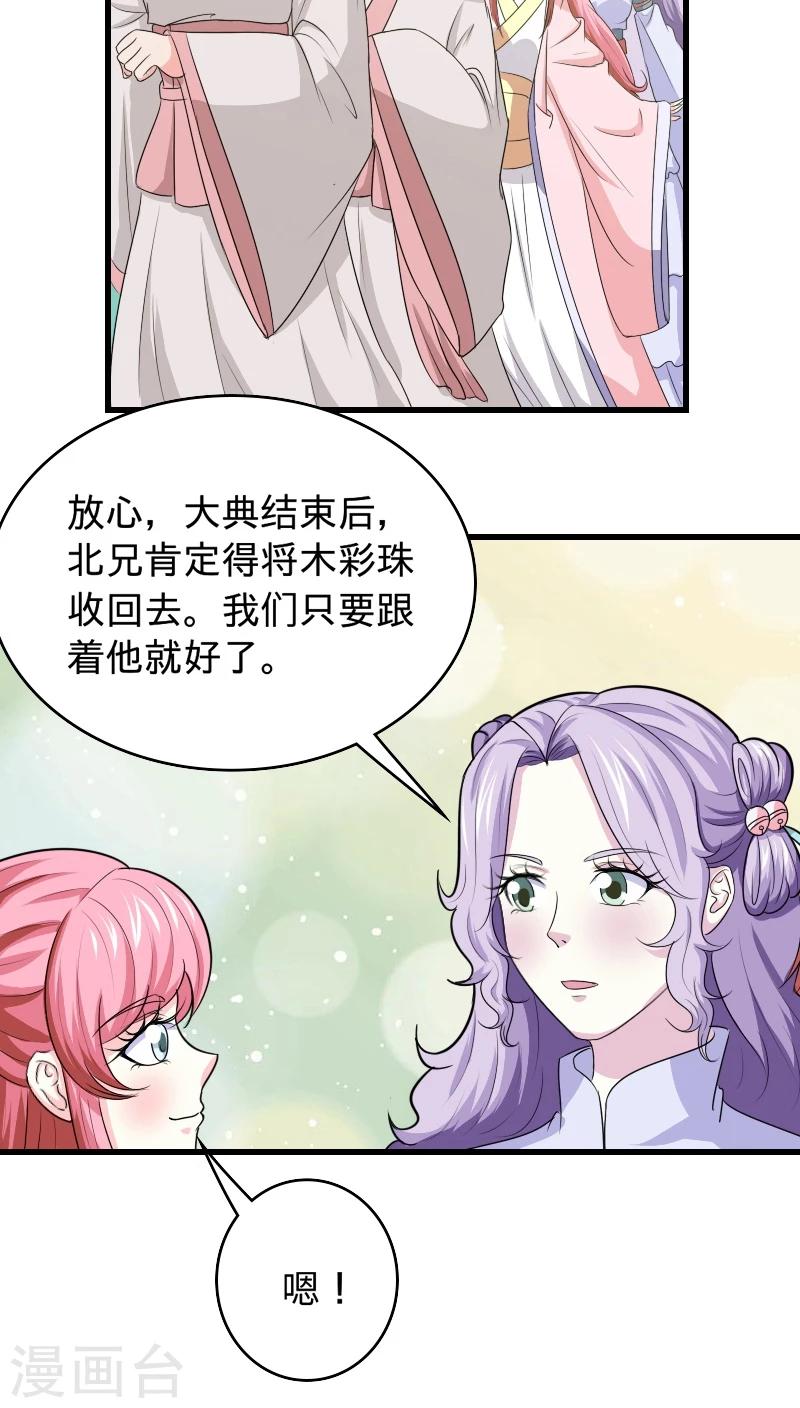 第97话 木彩珠-第98话