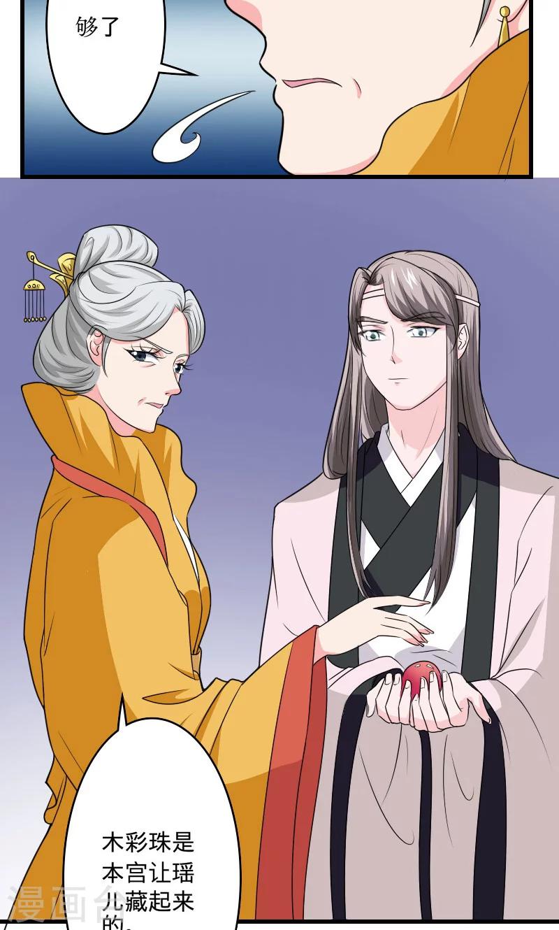 第99话 玩火自焚-第100话