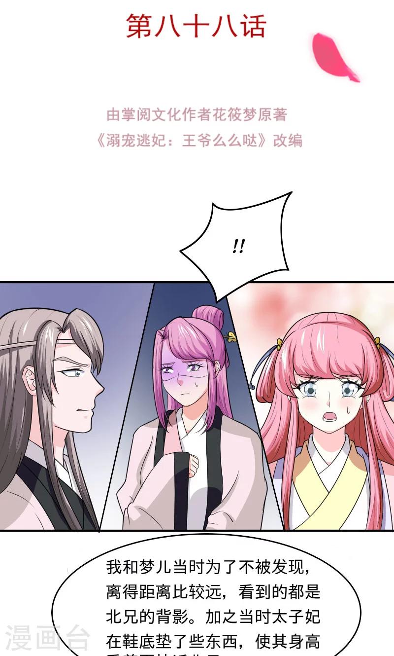 第99话 玩火自焚-第100话