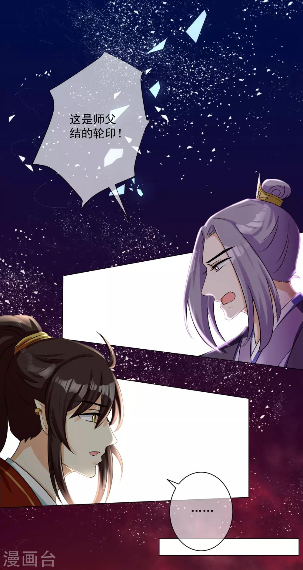 第11话2 孽障！交出师傅-第16话