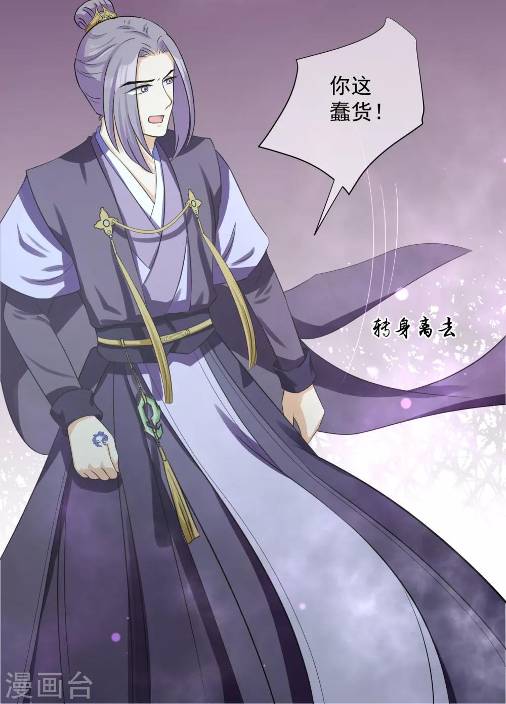 第11话2 孽障！交出师傅-第16话