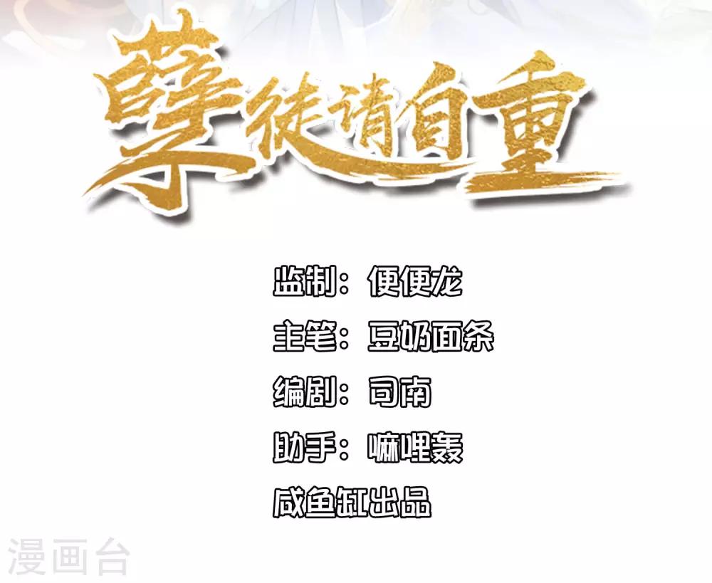 第16话2 我只在师傅面前这样-第26话