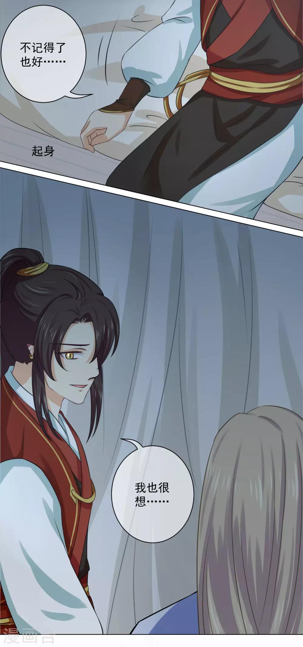 第16话2 我只在师傅面前这样-第26话