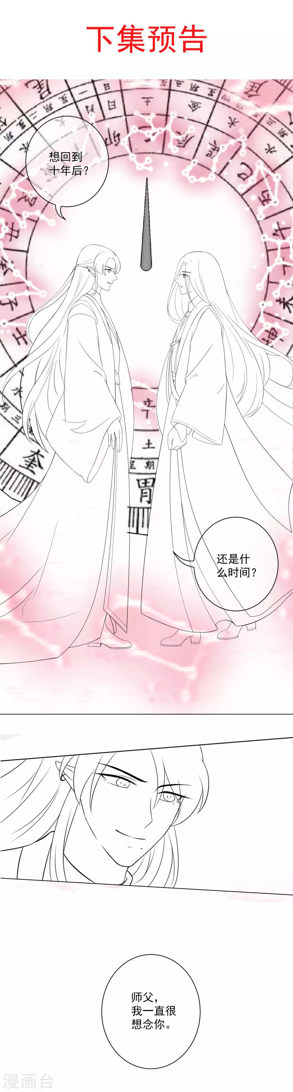 第16话2 我只在师傅面前这样-第26话