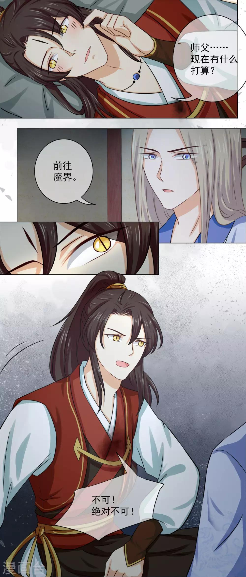 第16话2 我只在师傅面前这样-第26话